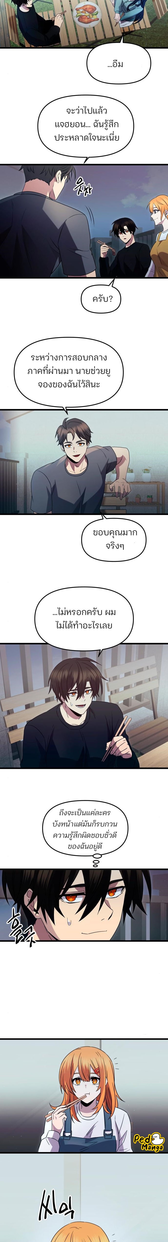 I Obtained a Mythic Item พลิกชะตาคว้าไอเทมระดับเทพ ตอนที่ 82 หน้า 4