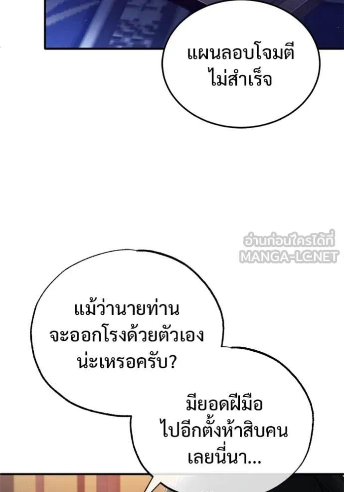 Regressor’s Life After Retirement ตอนที่ 80 หน้า 16