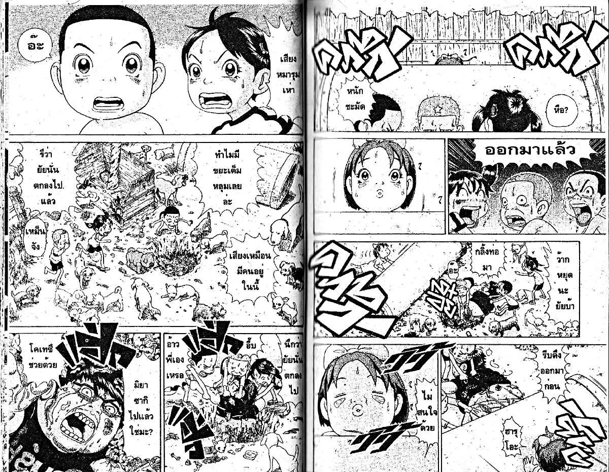 Urayasu Tekkin Kazoku ตอนที่ 81 หน้า 5