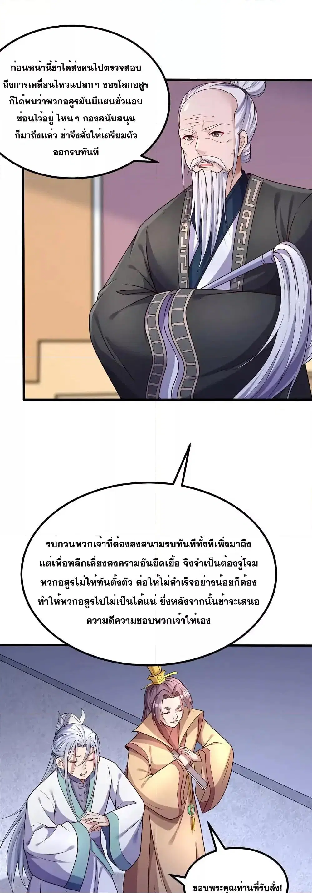 I Can Become A Sword God ตอนที่ 97 หน้า 10