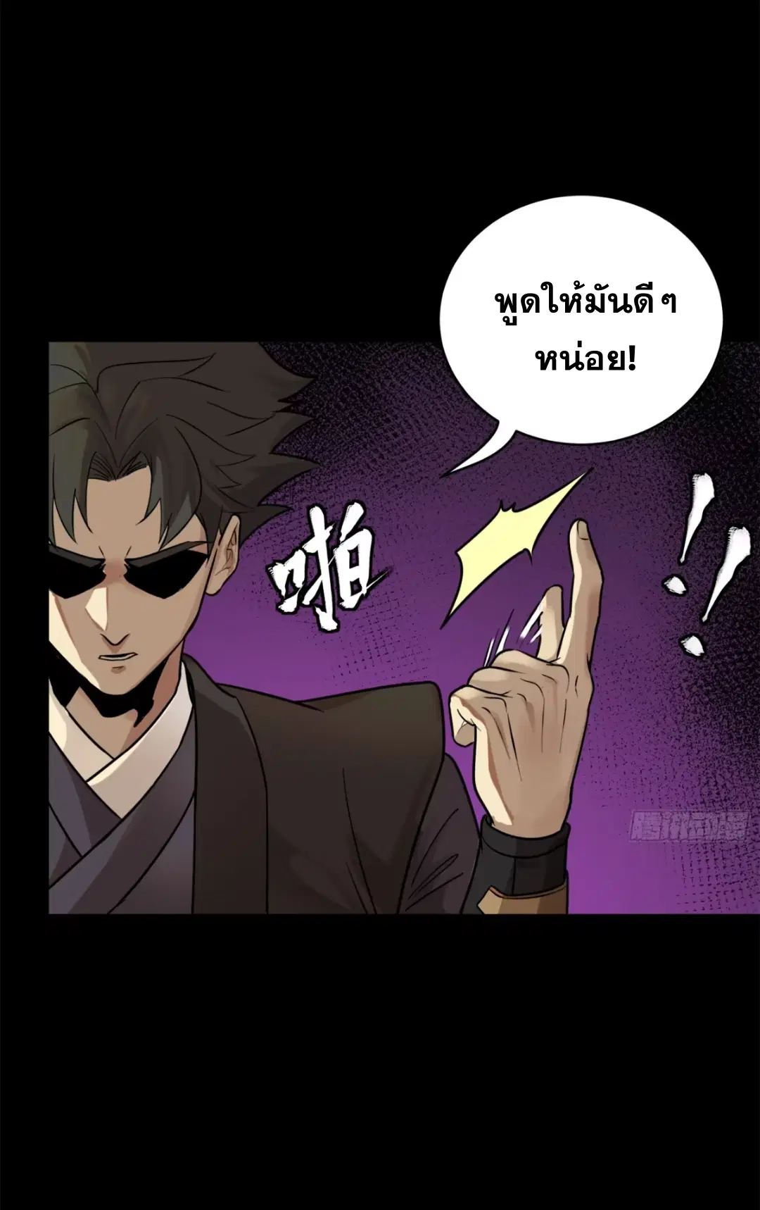 Legend of Star General ตอนที่ 217 หน้า 11