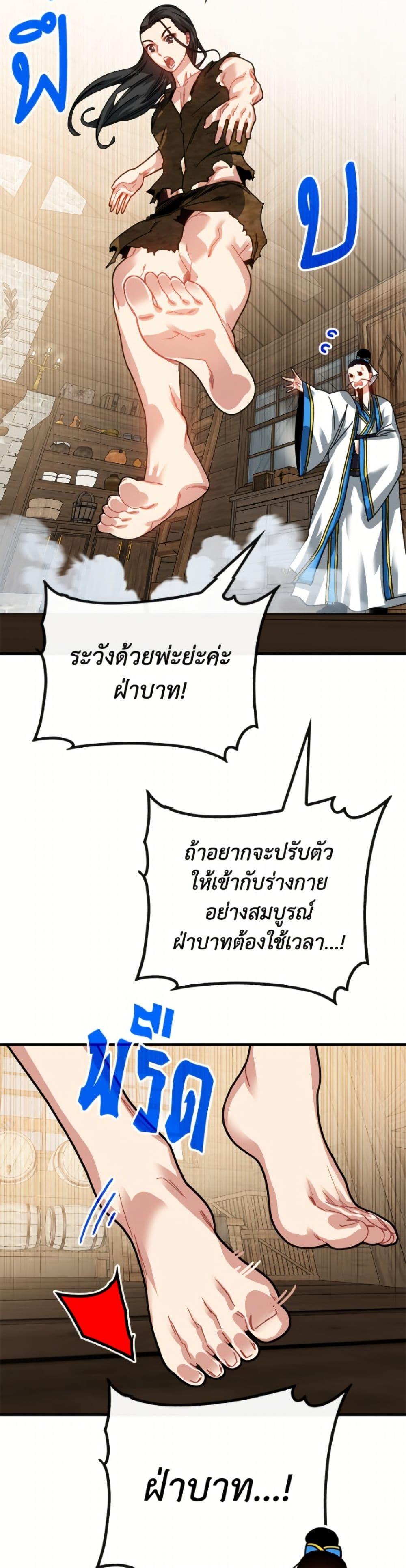 SSS-Class Gacha Hunter ตอนที่ 132 หน้า 21