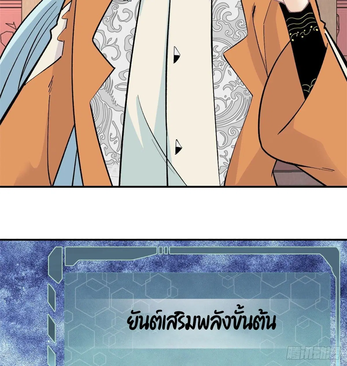 All Hail the Sect Leader ตอนที่ 34 หน้า 33