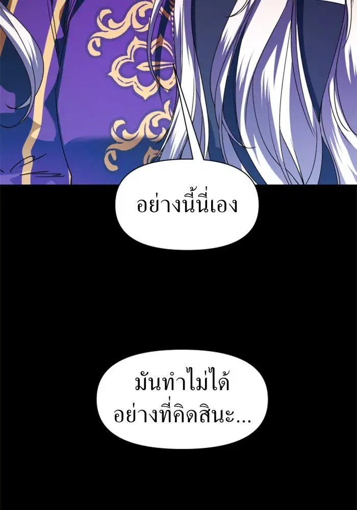 Your Throne ตอนที่ 22 หน้า 7