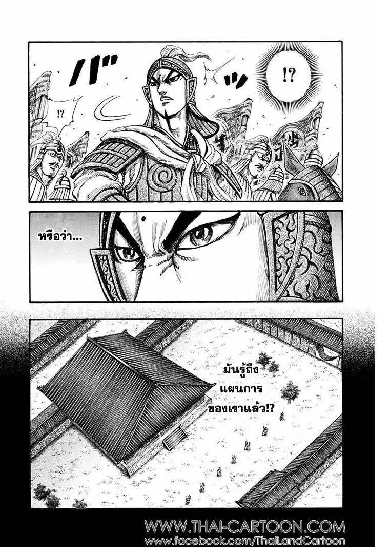 Kingdom ตอนที่ 159 หน้า 6