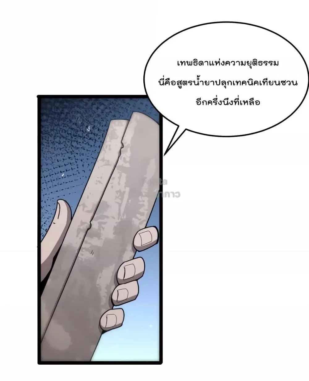 World’s Apocalypse Online ตอนที่ 160 หน้า 36