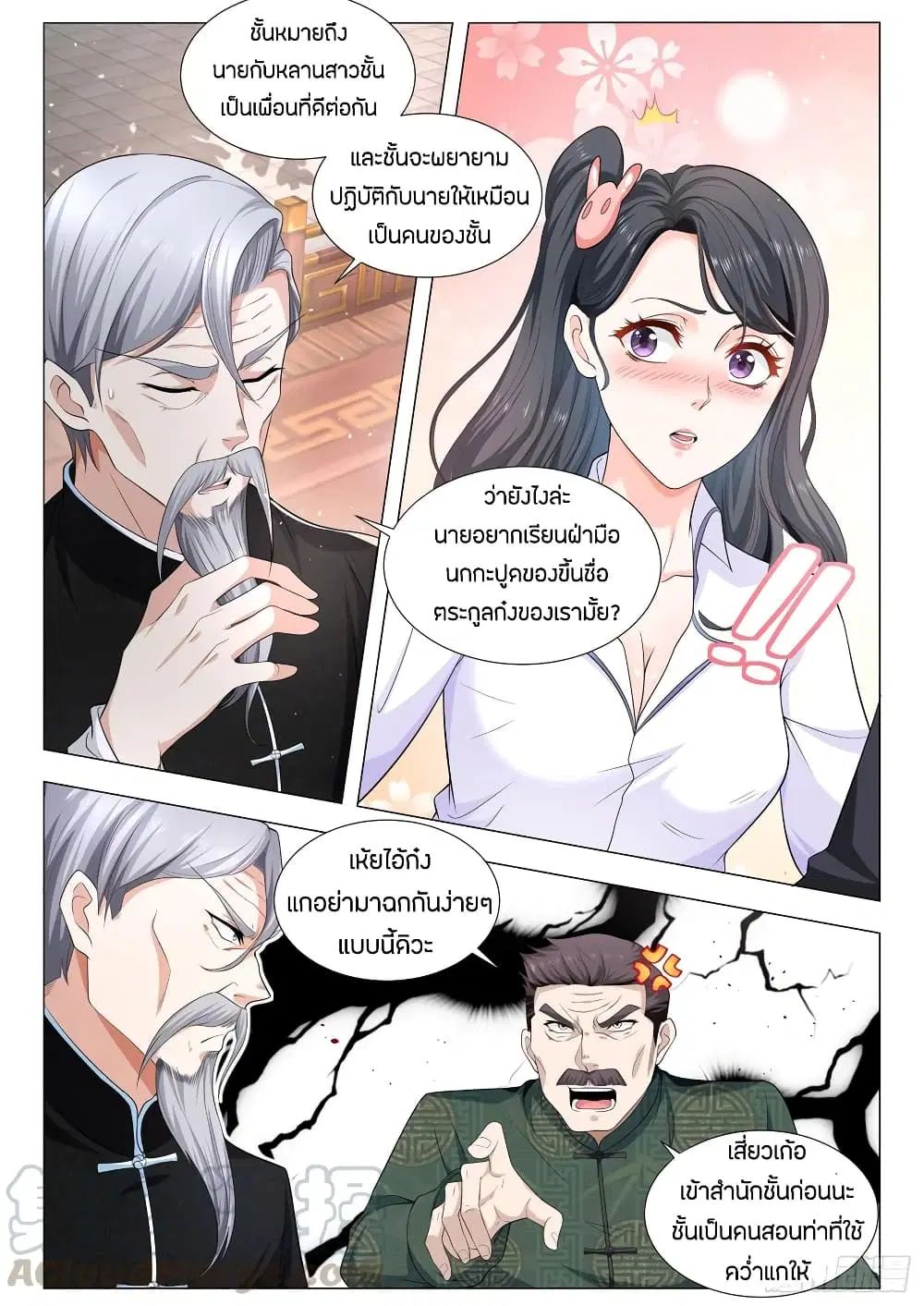Shen Hao’s Heavenly Fall System ตอนที่ 96 หน้า 5
