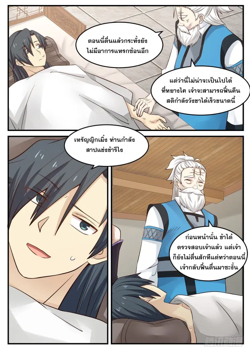 Martial Peak ตอนที่ 76 หน้า 7