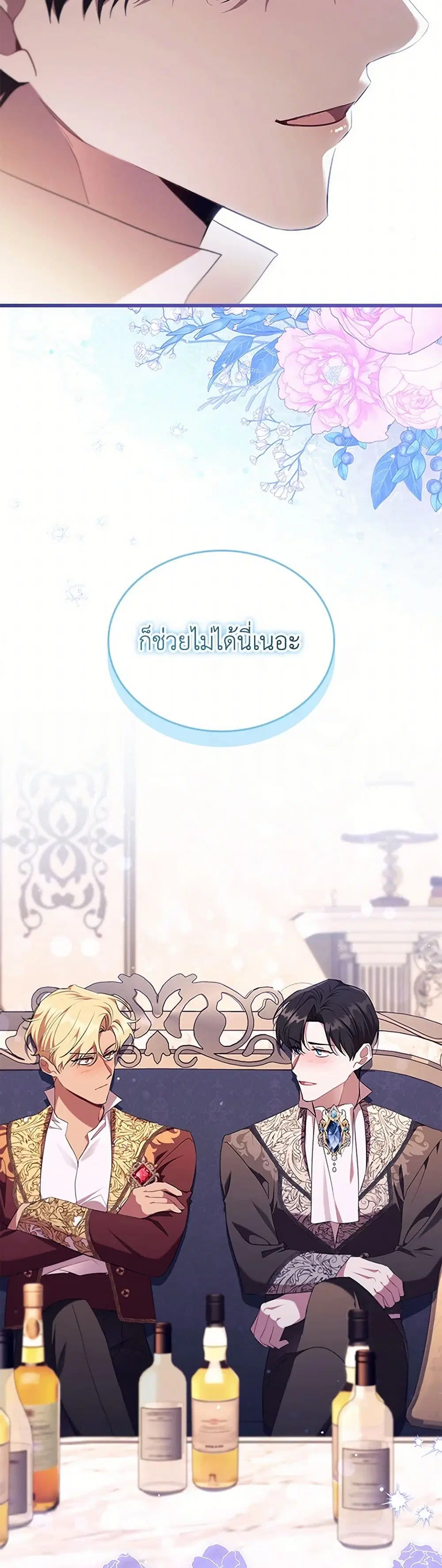 The Beloved Little Princess ตอนที่ 212 หน้า 27
