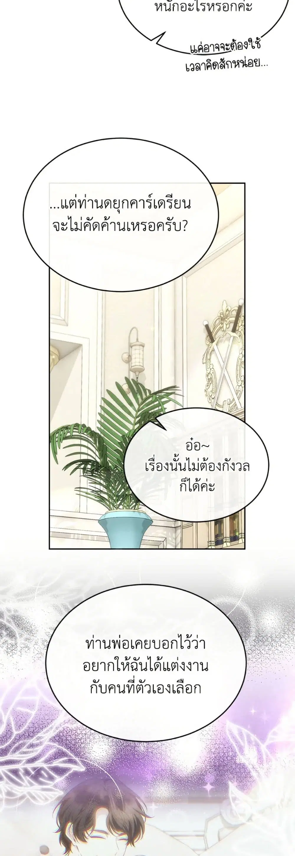 The Real Daughter Is Back ตอนที่ 154 หน้า 16