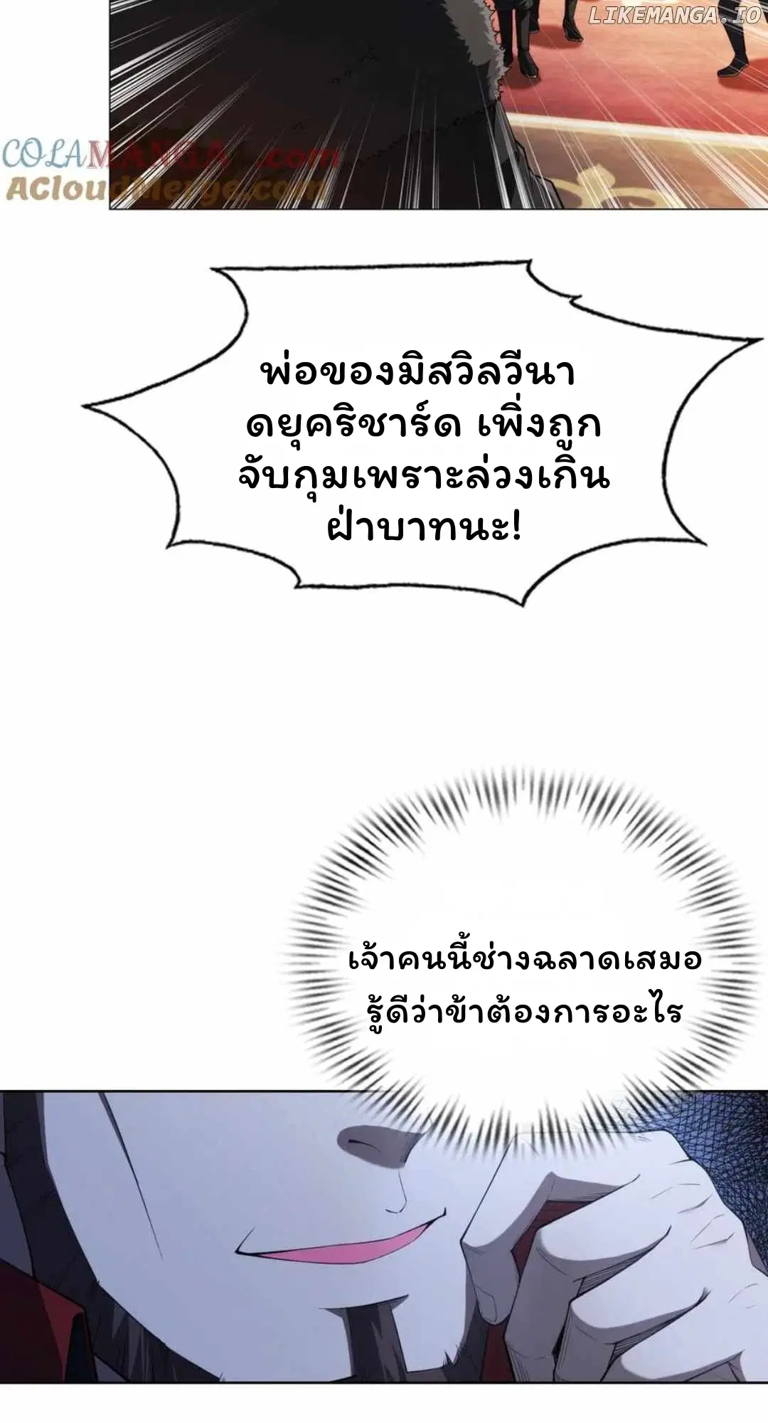 Forging an Industrial Empire in a Magical World – ก่อร่างสร้างจักรวรรดิอุตสาหกรรมในโลกเวทมนตร์ ตอนที่ 31 หน้า 18