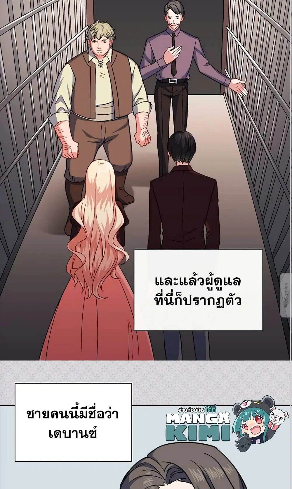 What It Takes to be a Villainess ตอนที่ 52 หน้า 22