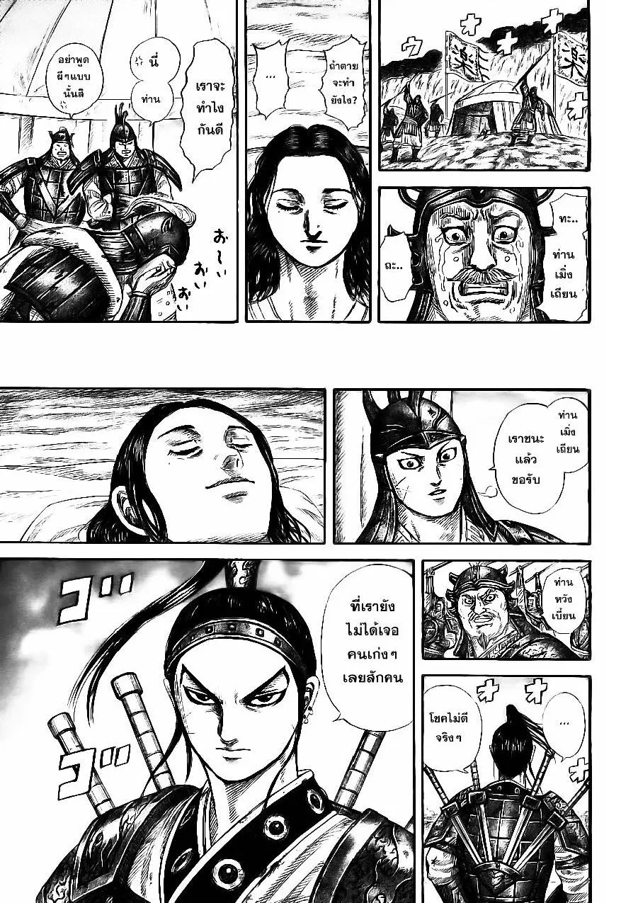 Kingdom ตอนที่ 354 หน้า 9