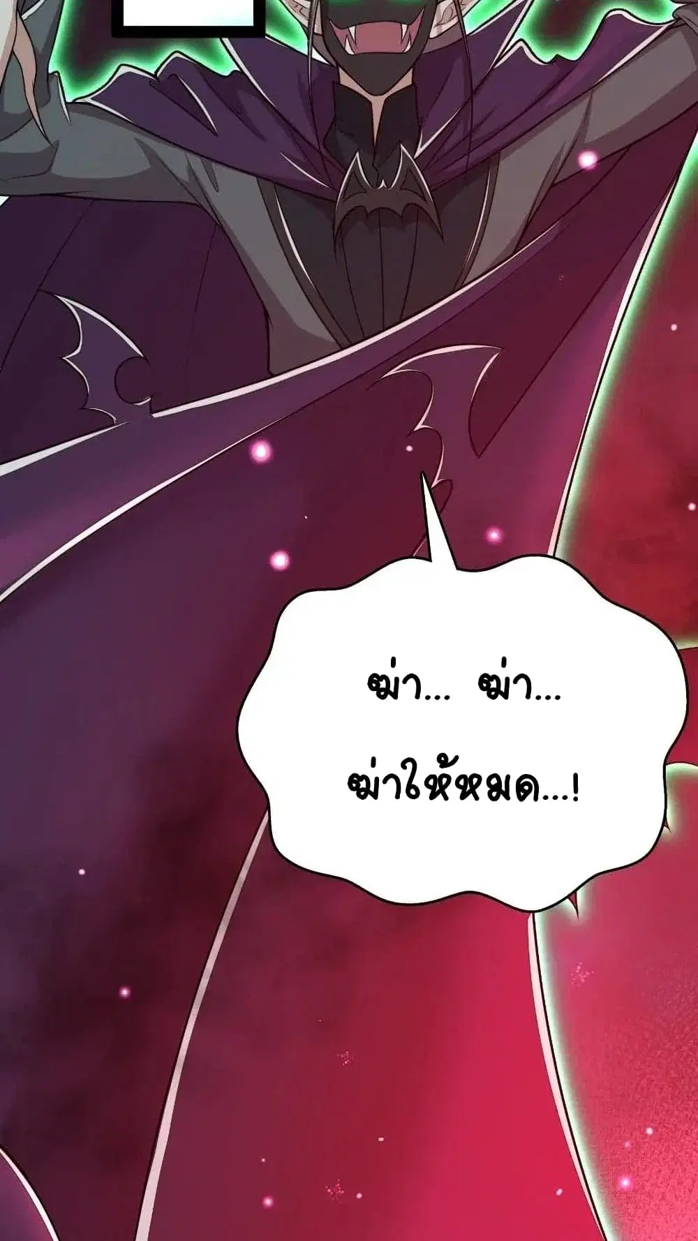 The Martial Emperor’s Life After Seclusion ตอนที่ 63 หน้า 41