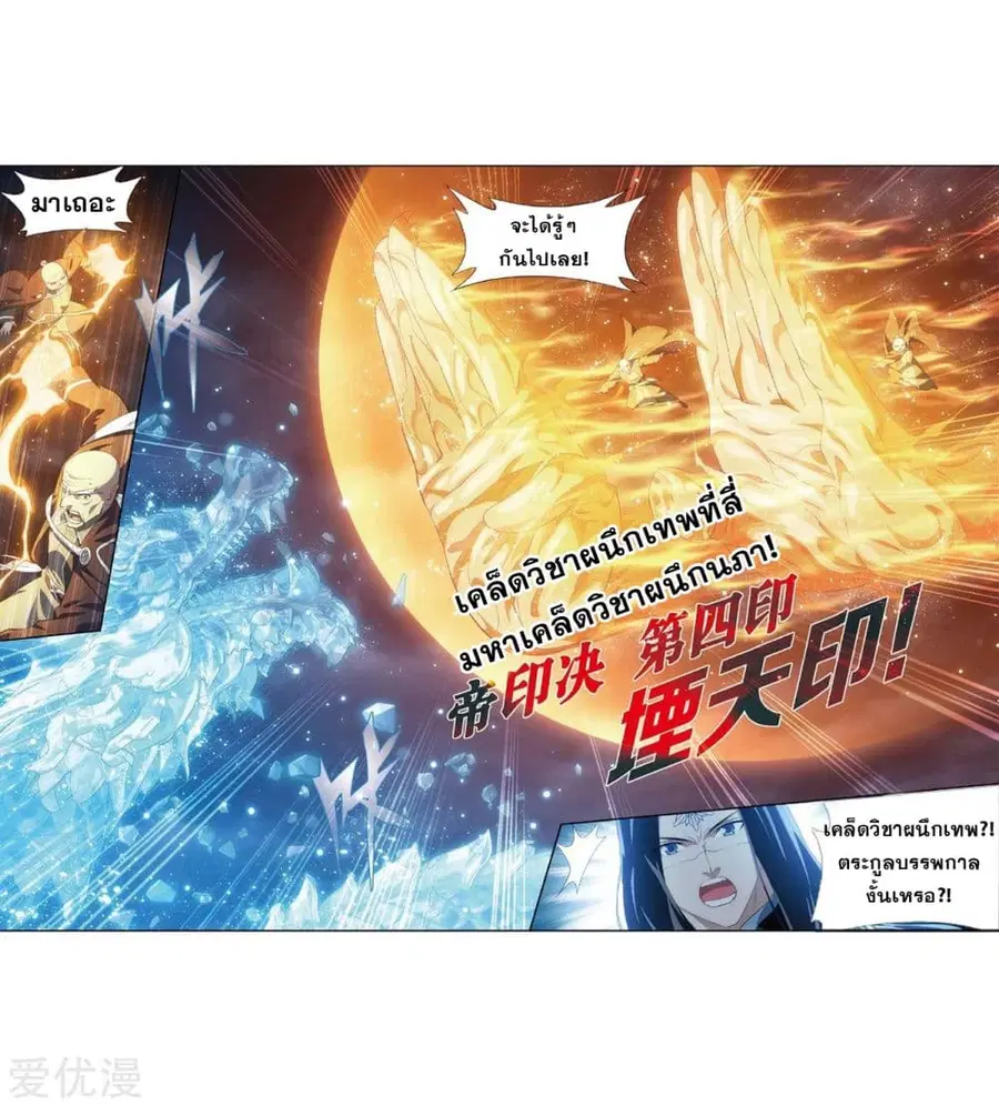 Doupo Cangqiong ตอนที่ 261 หน้า 40