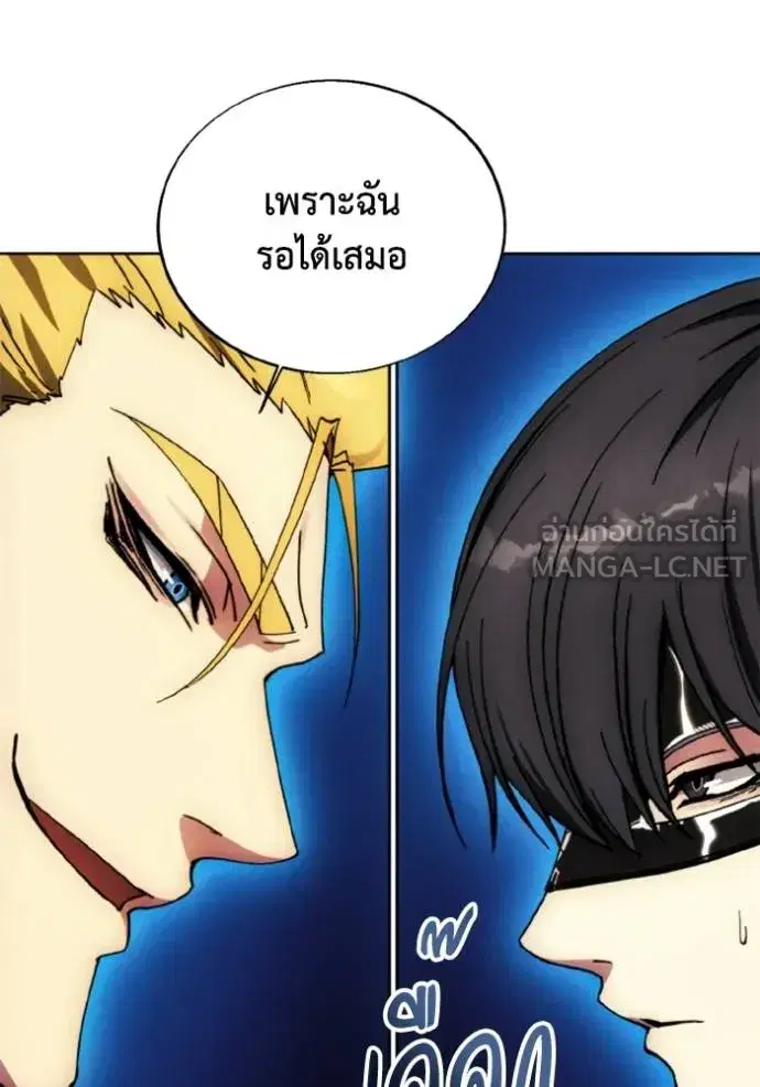 How to Live as a Villain ตอนที่ 169 หน้า 101