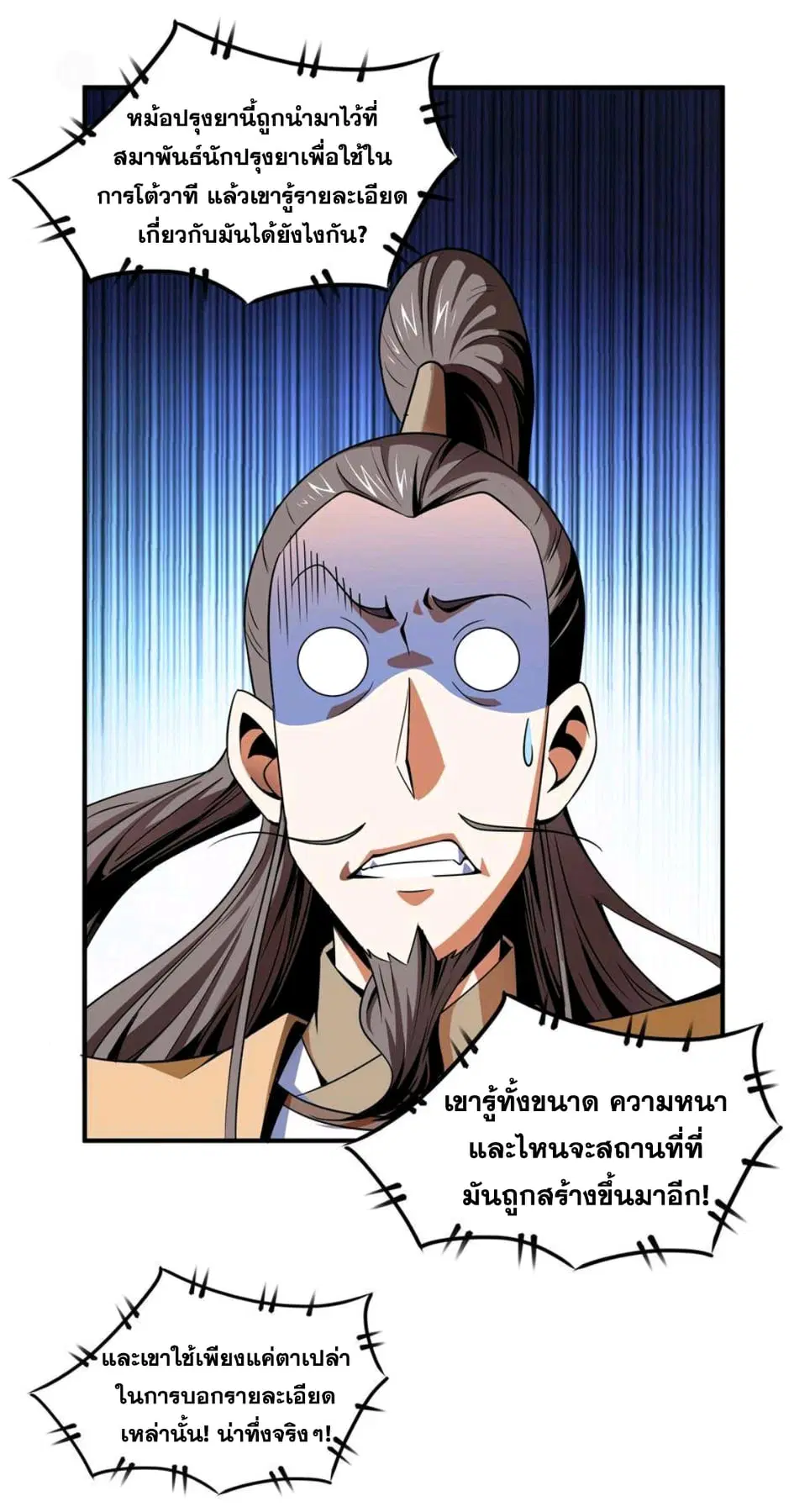 Library to Heaven’s Path ตอนที่ 68 หน้า 15