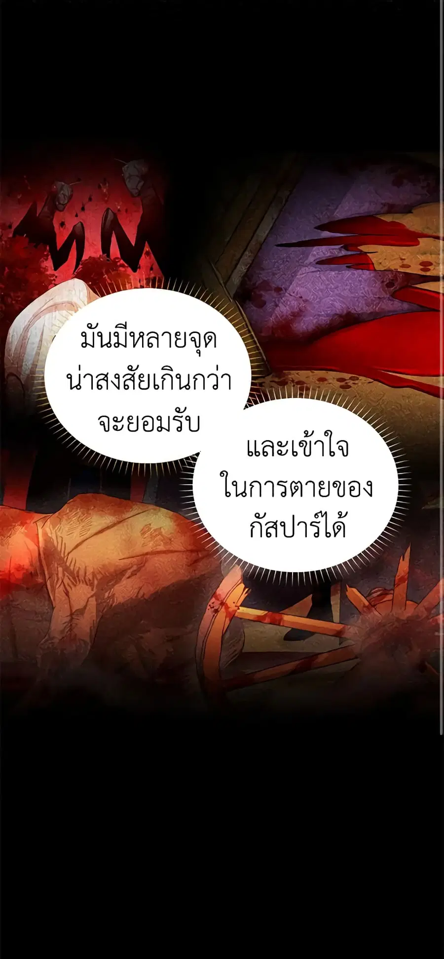 The Soulless Duchess ตอนที่ 104 หน้า 39