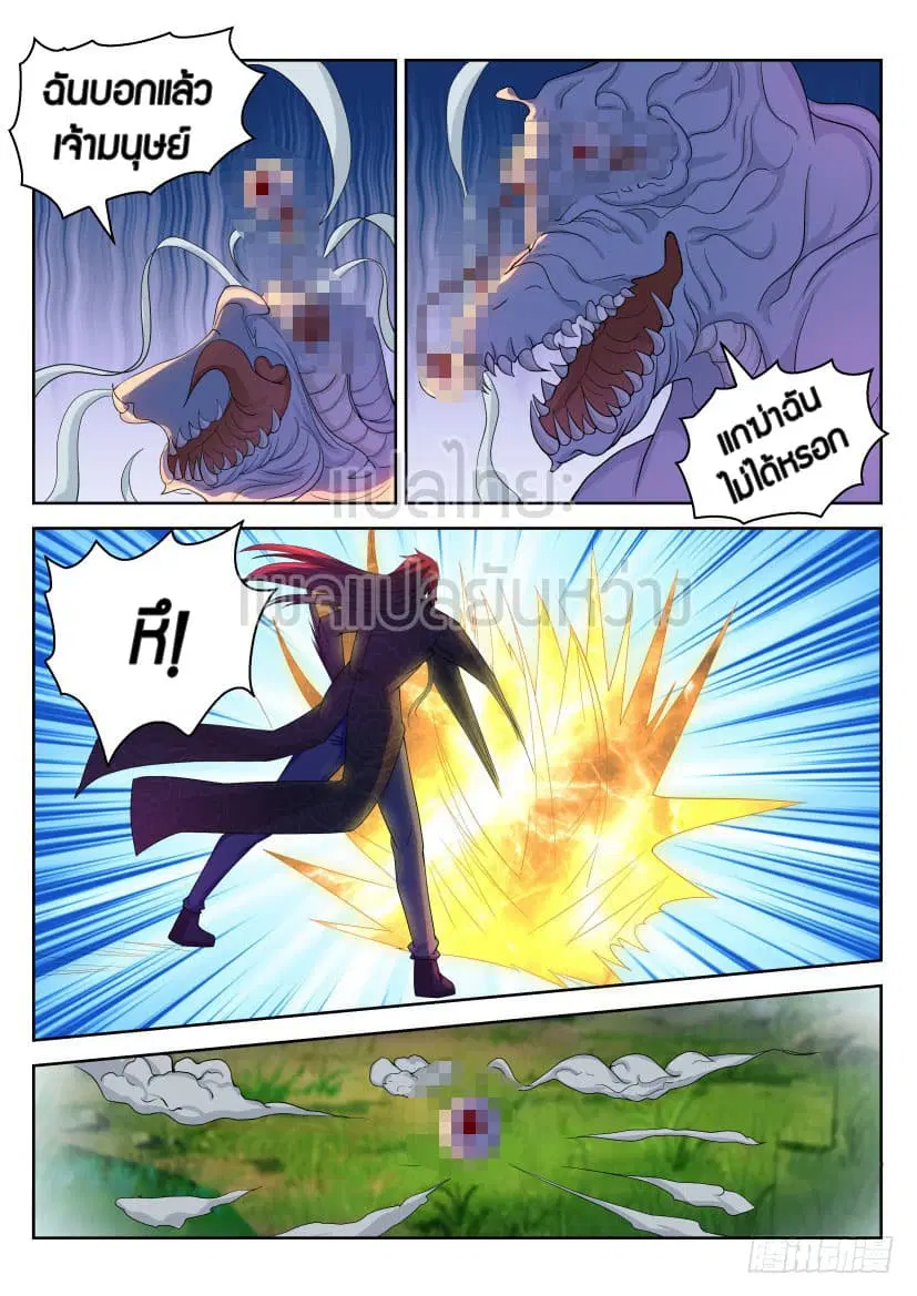 Rebirth Of The Urban Immortal Cultivator ตอนที่ 237 หน้า 7