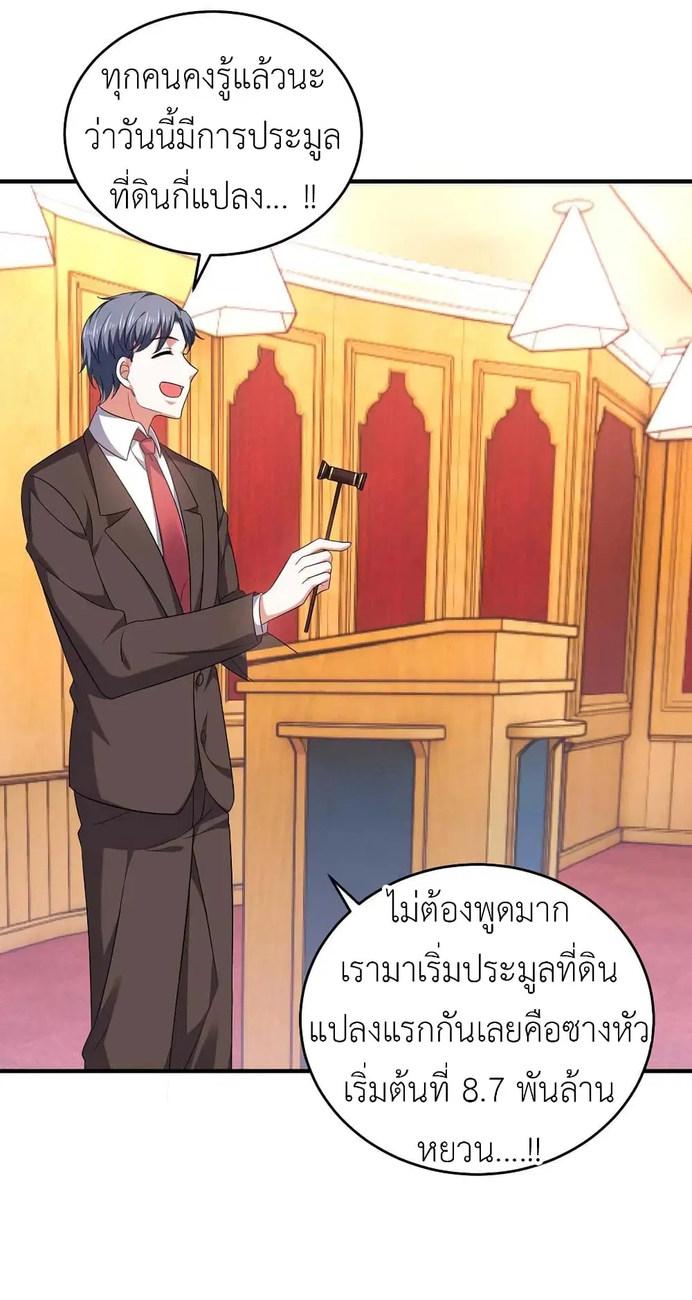 The Big Guy calls me Little Ancestor ตอนที่ 57 หน้า 22
