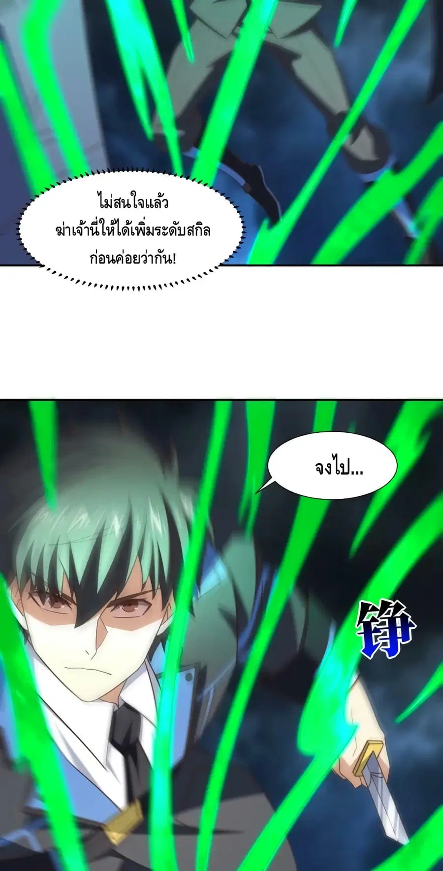 High Energy Strikes ตอนที่ 271 หน้า 37