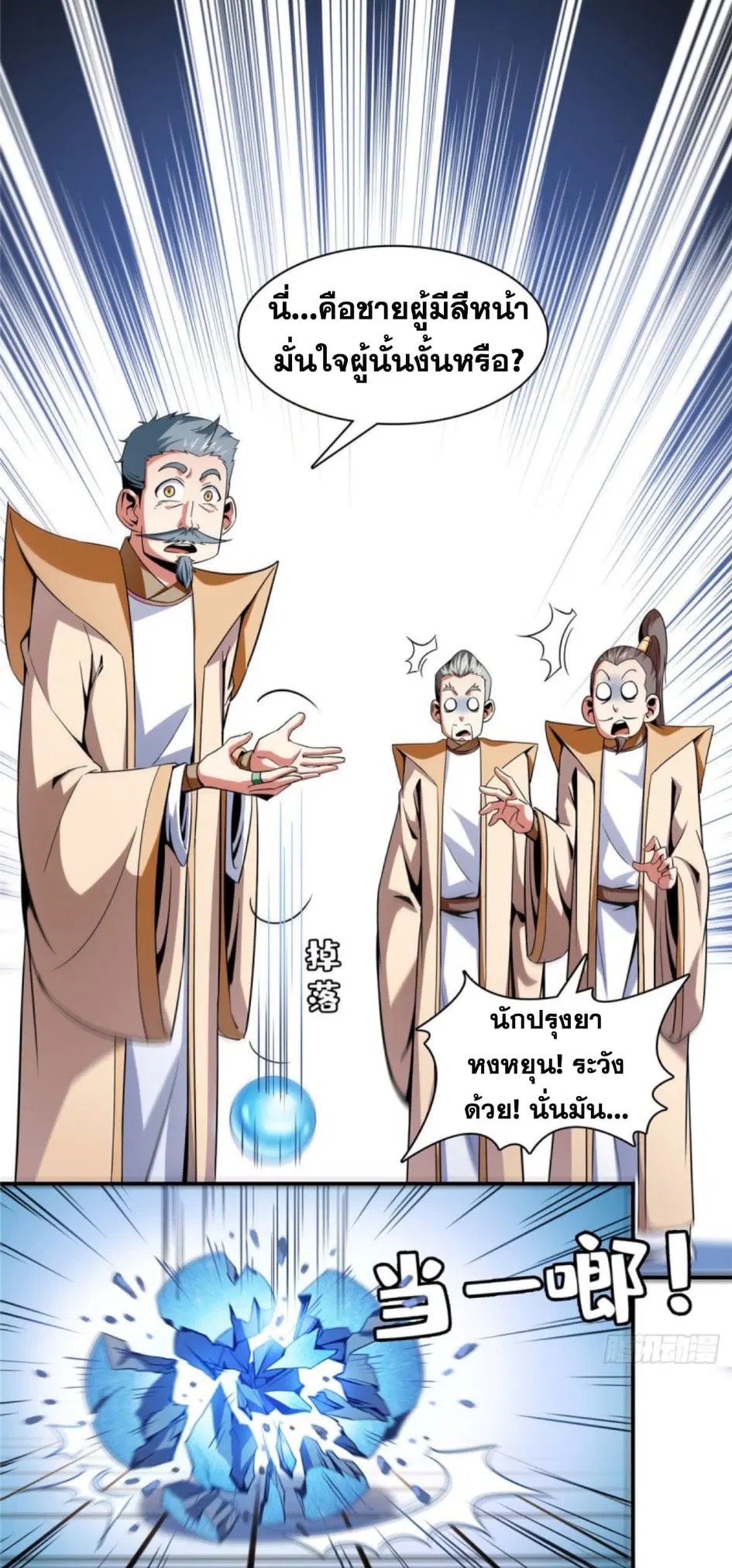 Library to Heaven’s Path ตอนที่ 106 หน้า 7