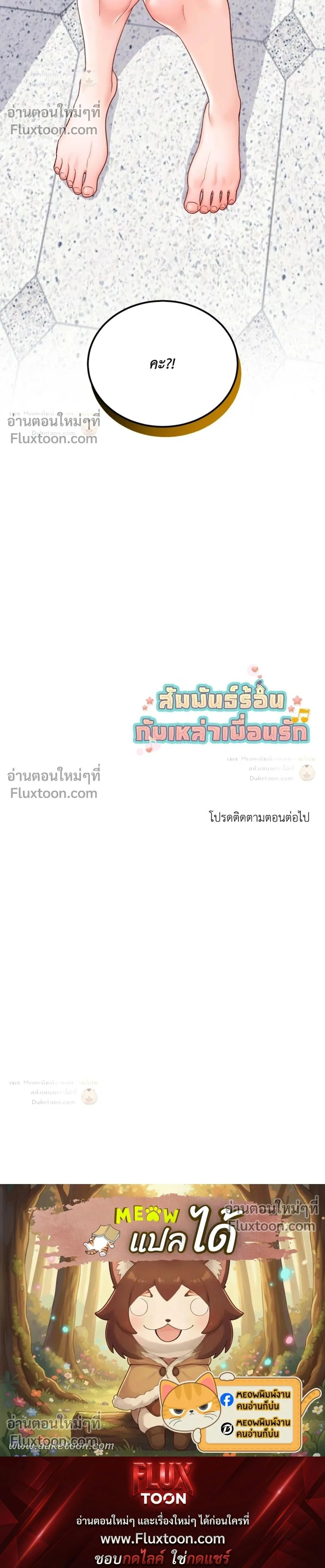 Hot Relationship with Close Friends – สัมพันธ์ร้อนกับเหล่าเพื่อนรัก ตอนที่ 4 หน้า 32