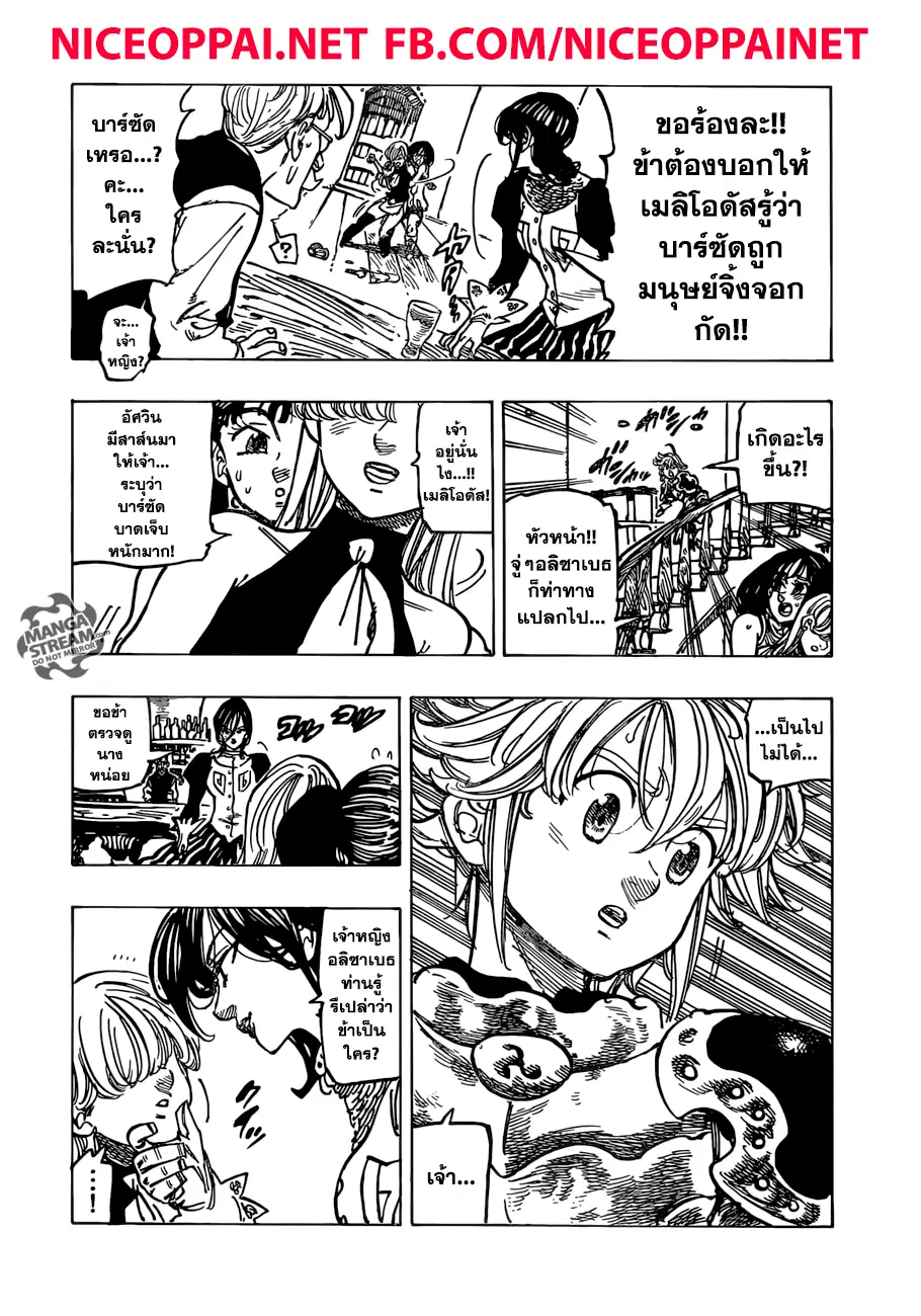 Nanatsu no Taizai ตอนที่ 223 หน้า 12