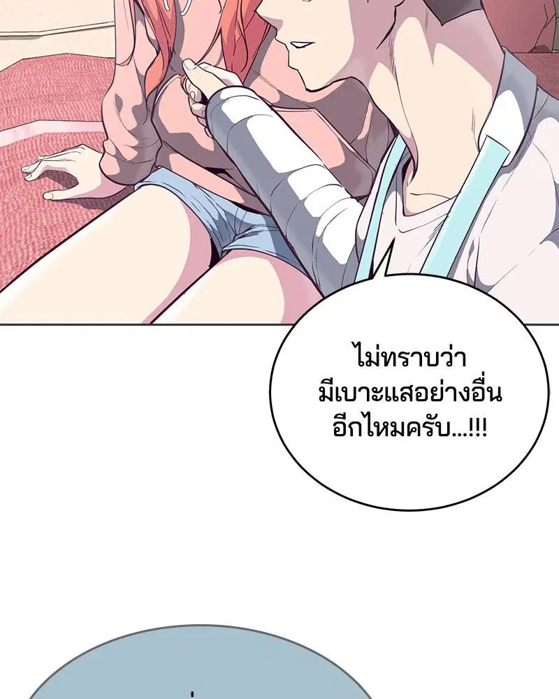 The Boy of Death ตอนที่ 97 หน้า 125