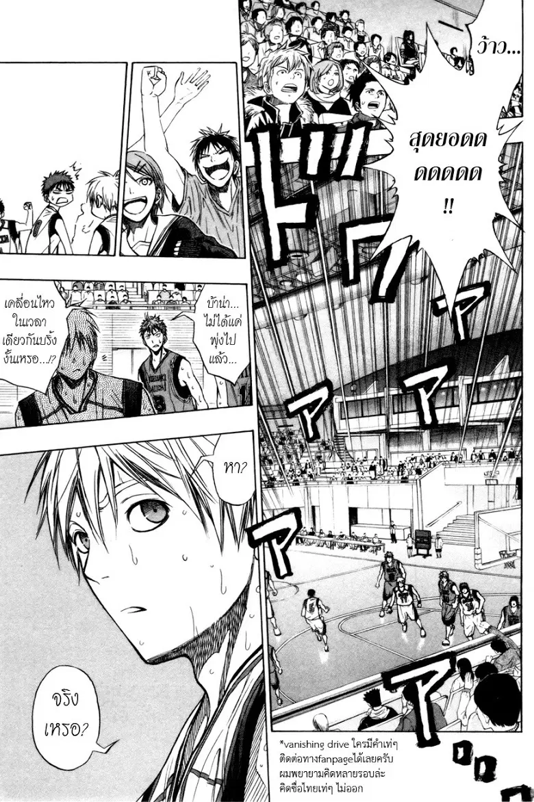 Kuroko no Basuke ตอนที่ 103 หน้า 18