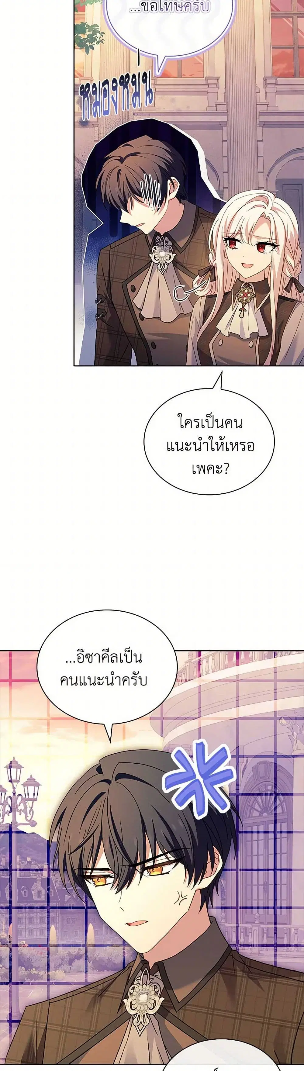 The Lady Needs a Break ตอนที่ 165 หน้า 13