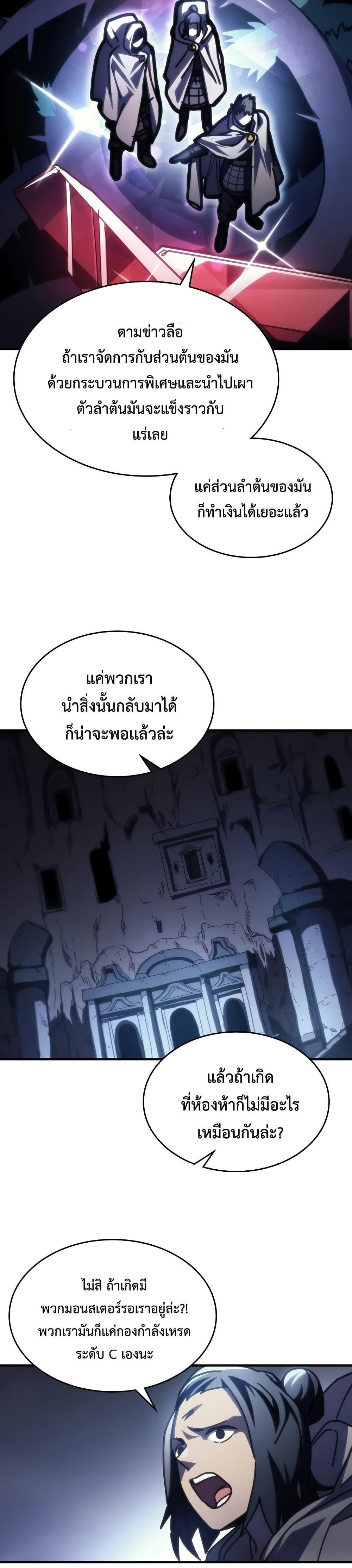 Mr Devourer Please Act Like a Final Boss ทำตัวให้สมกับเป็นมอนสเตอร์บอสหน่อยสิ คุณสวอลโลว์! ตอนที่ 42 หน้า 17
