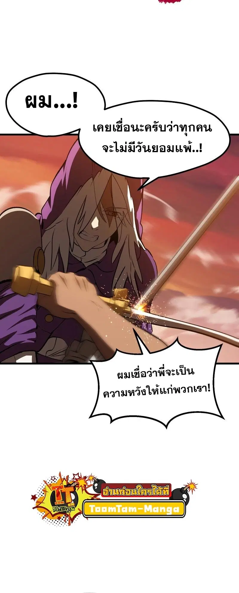 Survival Of Blade King ตอนที่ 202 หน้า 49