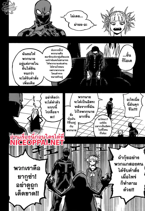 My Hero Academia ตอนที่ 149 หน้า 6