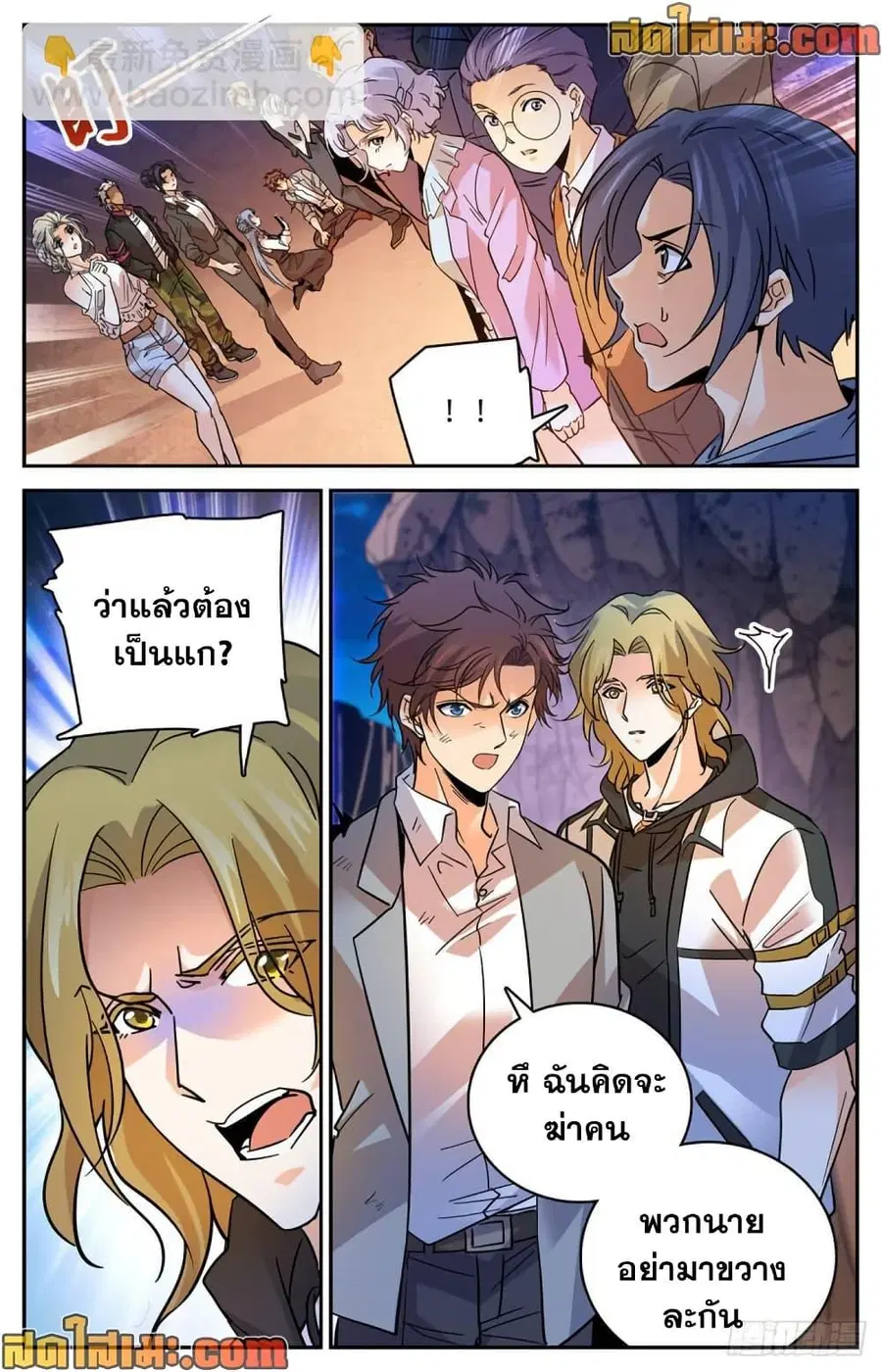 Versatile Mage ตอนที่ 592 หน้า 11