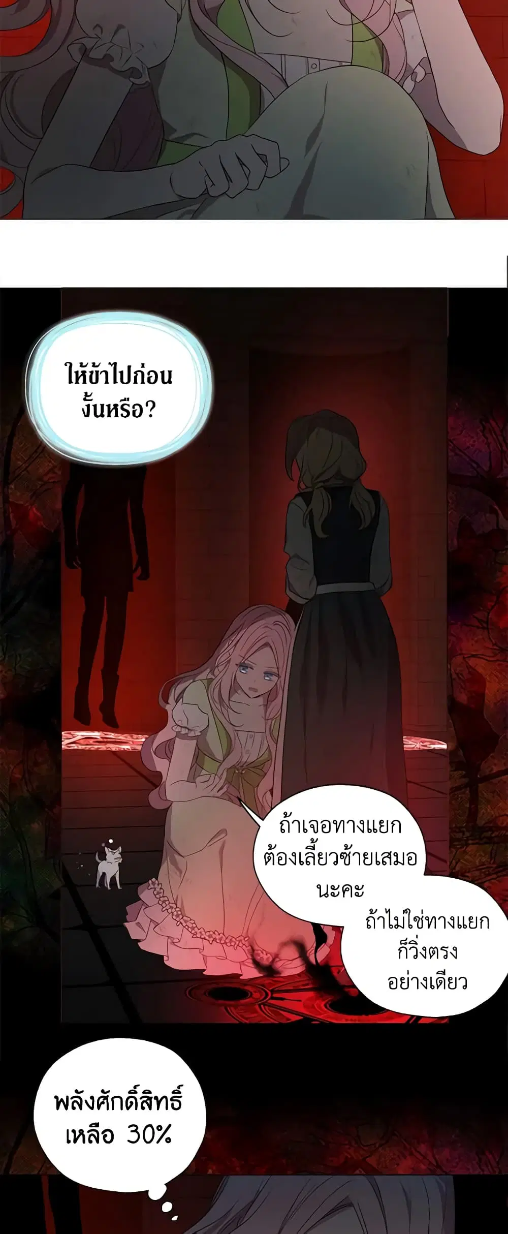 Seduce the Villain’s Father ตอนที่ 108 หน้า 27