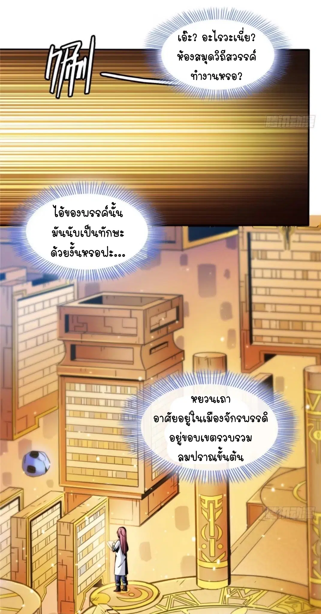 Library to Heaven’s Path ตอนที่ 8 หน้า 28