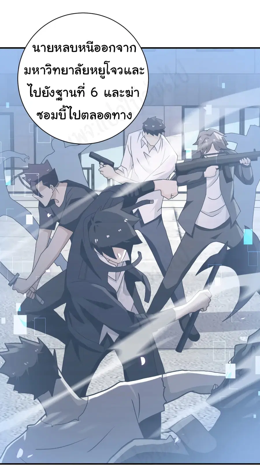 Apocalyptic Super System ตอนที่ 261 หน้า 22