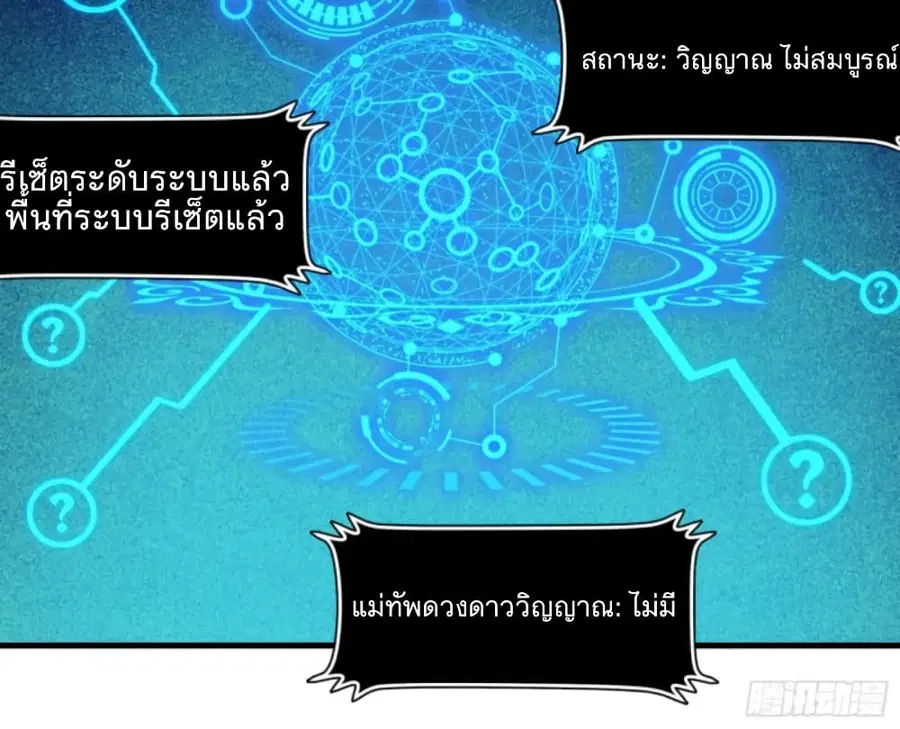 Legend of Star General ตอนที่ 11 หน้า 27