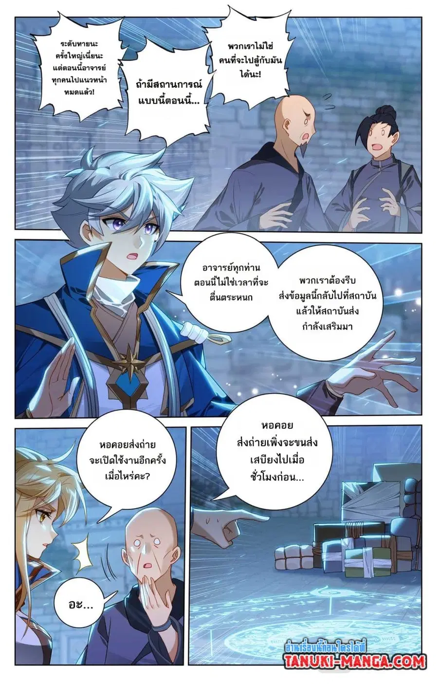 Absolute Resonance ตอนที่ 158 หน้า 4