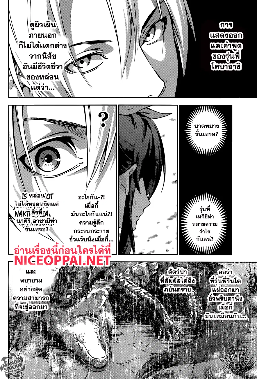 Shokugeki no Soma ตอนที่ 251 หน้า 18
