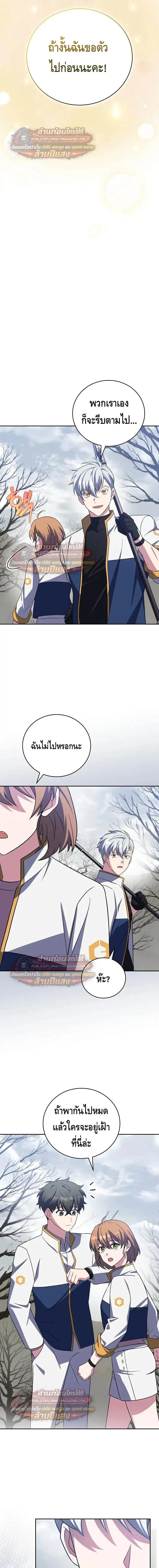 The Novel’s Extra (Remake) ตอนที่ 156 หน้า 19