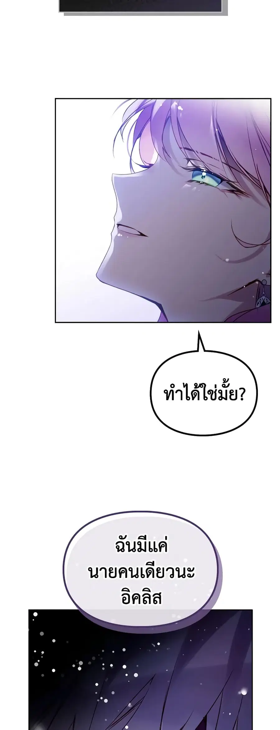 Death Is The Only Ending For The Villainess ตอนที่ 134 หน้า 23