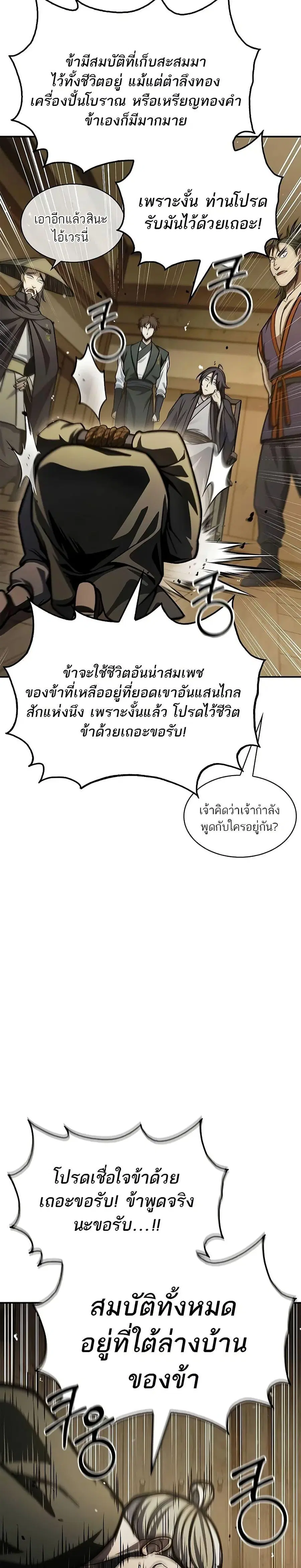 Heavenly Grand Archive’s Young Master ตอนที่ 74 หน้า 5
