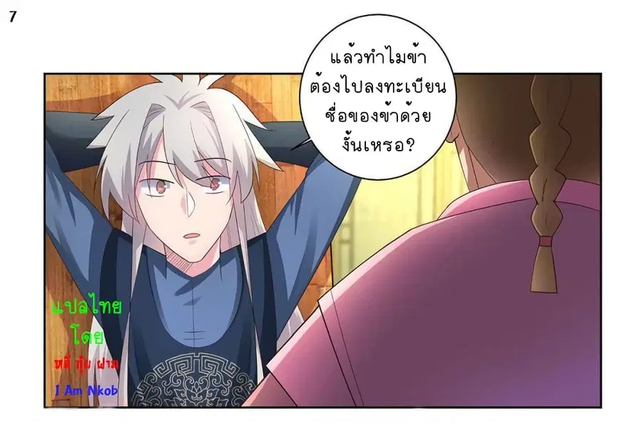 Above All Gods ตอนที่ 53 หน้า 8
