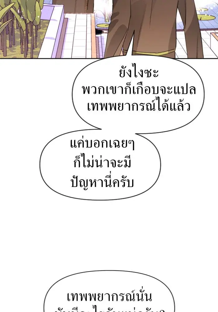 Your Throne ตอนที่ 32 หน้า 127