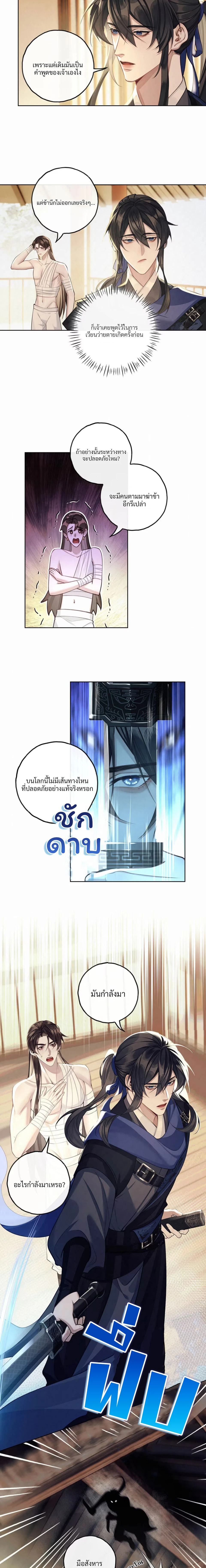 Has His Highness Been Assassinated Today? – องค์ชายวันนี้ท่านถูกลอบสังการแล้วหรือยัง ตอนที่ 2 หน้า 10