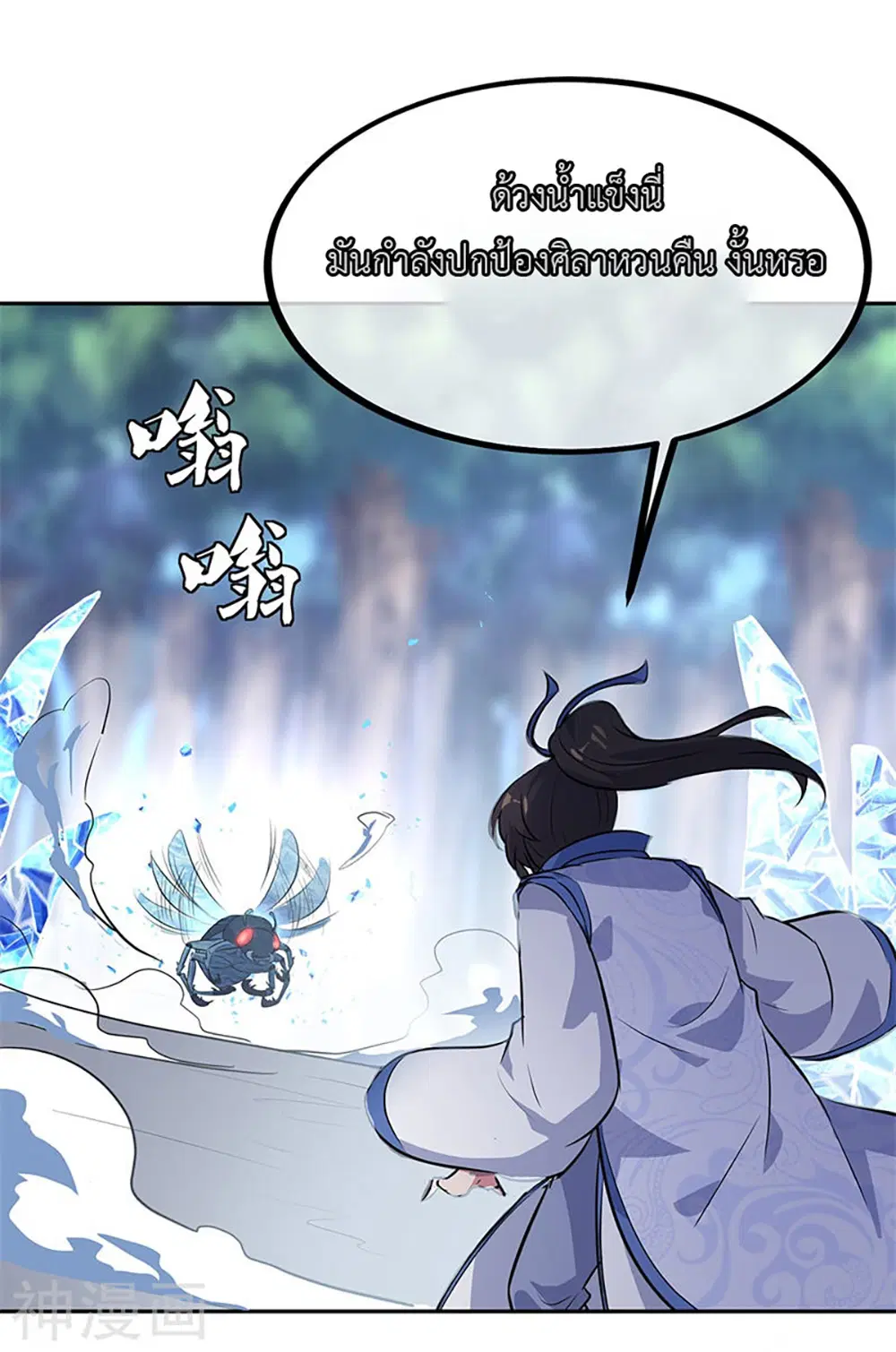Peerless Battle Spirit (Tian Cang Zi Dongman) ตอนที่ 179 หน้า 5