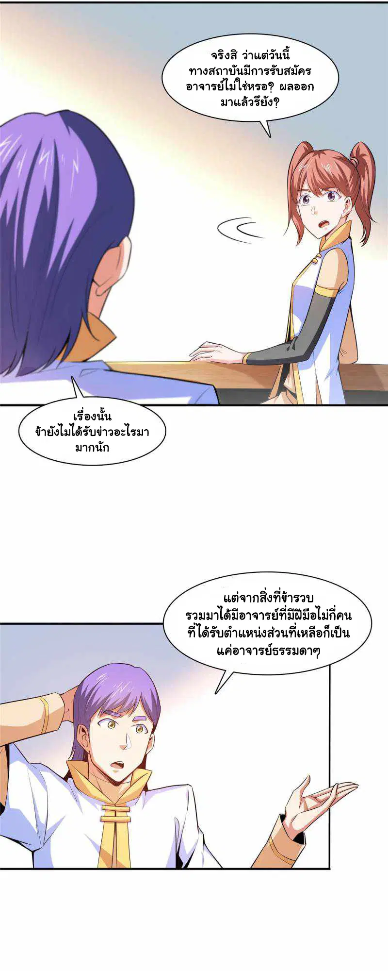 Library to Heaven’s Path ตอนที่ 177 หน้า 29