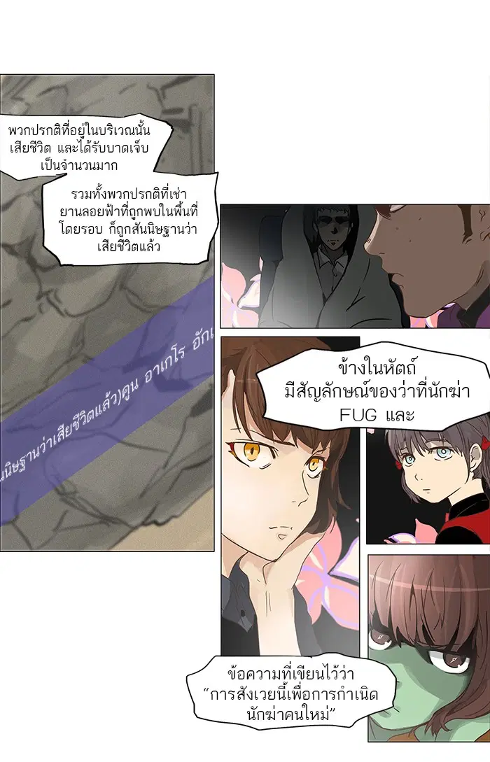 Tower of God ตอนที่ 133 หน้า 55